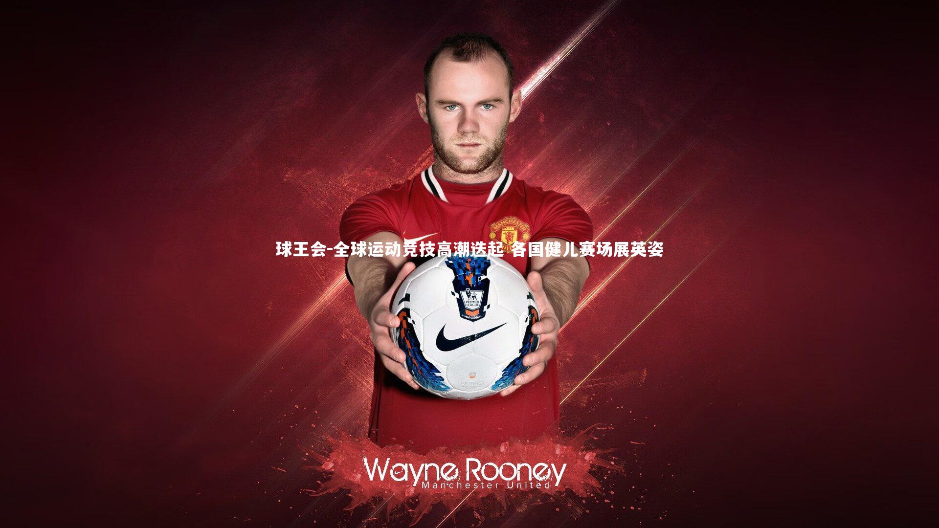 全球运动竞技高潮迭起 各国健儿赛场展英姿