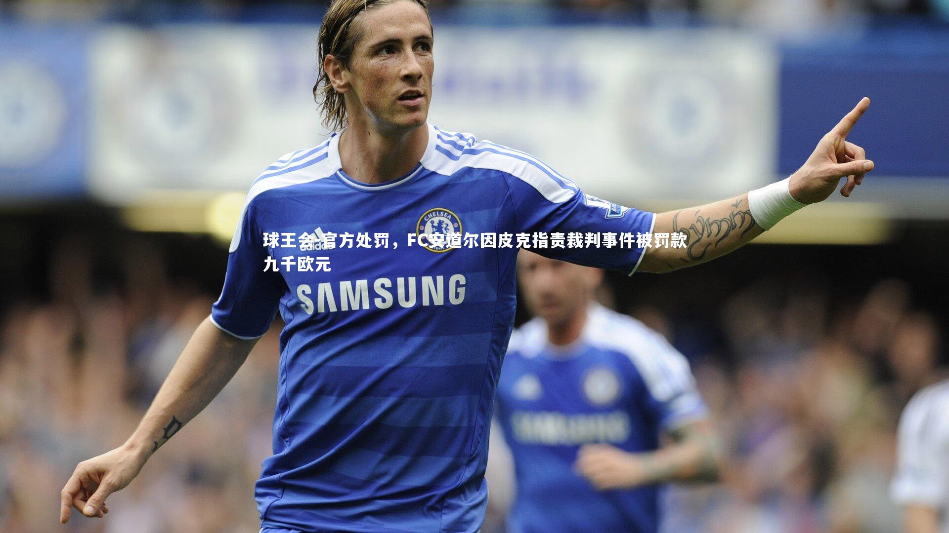 官方处罚,FC安道尔因皮克指责裁判事件被罚款九千欧元